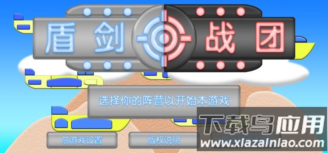 盾剑战团游戏最新版截图1