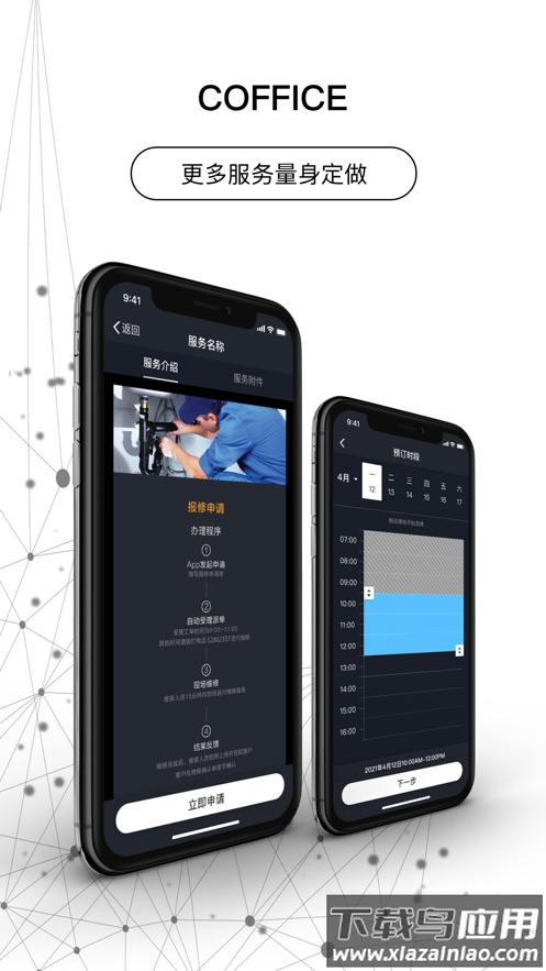 COFFICE管家app截图1