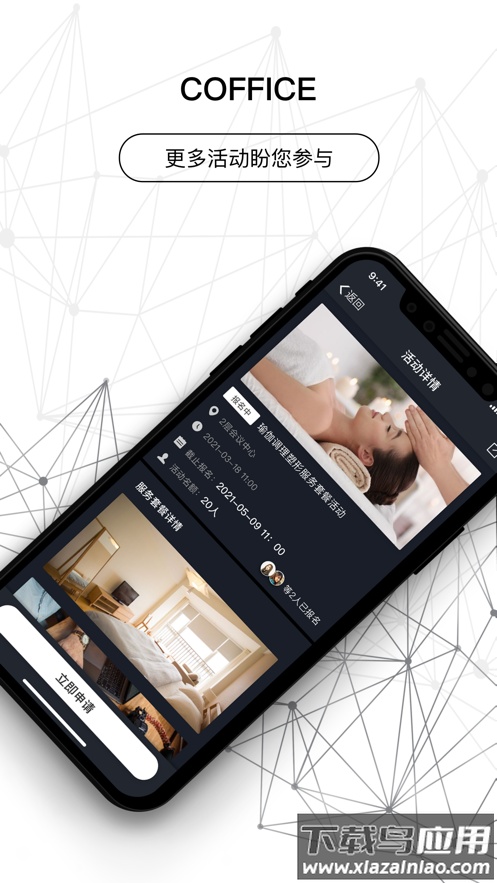 COFFICE管家app截图3