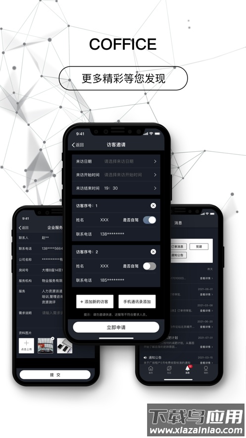 COFFICE管家app截图4