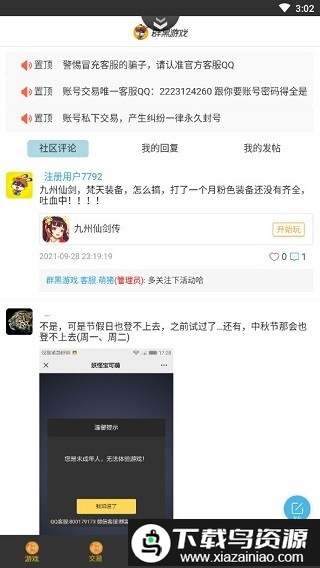 群黑游戏平台截图3