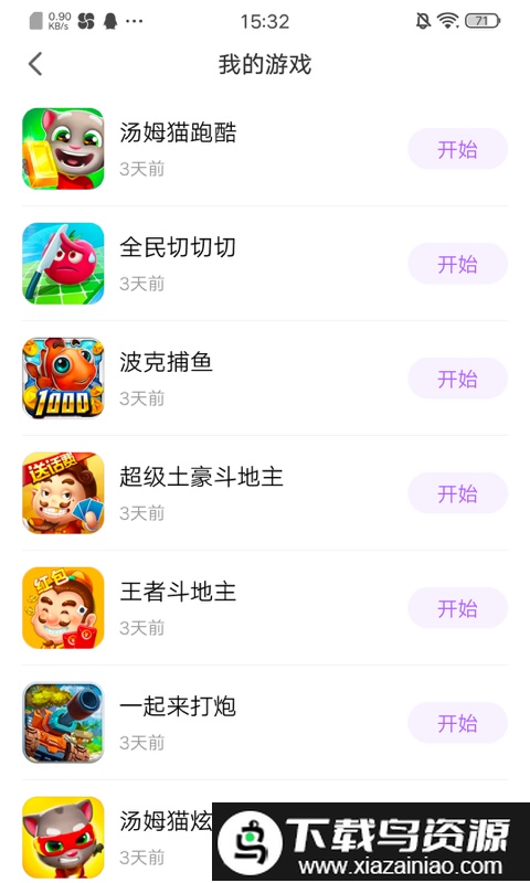 分玩游戏盒子官方版截图4