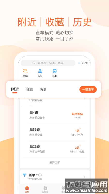 顺义公交app下载截图1