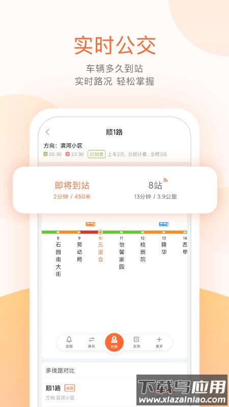 顺义公交app下载截图2