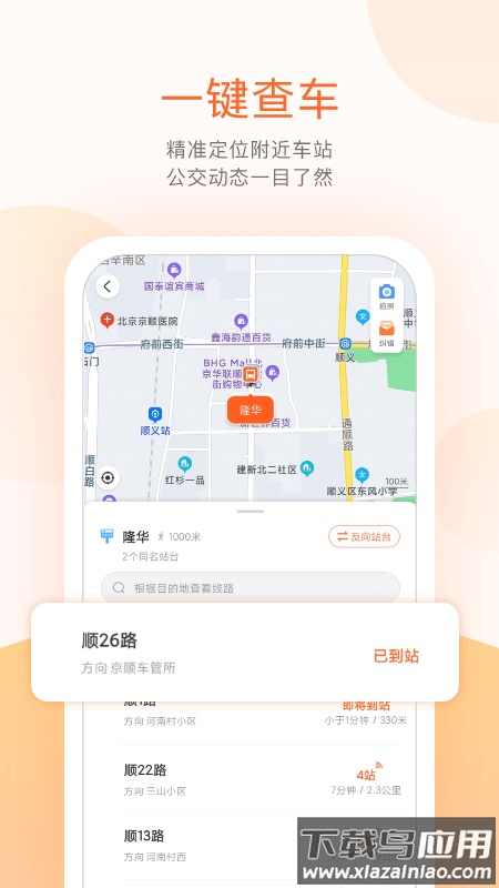 顺义公交app下载截图3