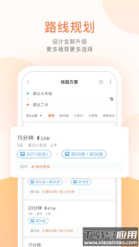 顺义公交app下载截图4
