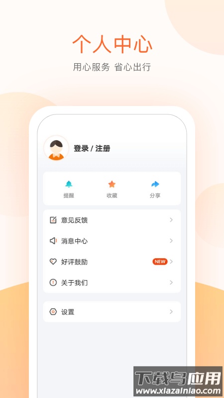 顺义公交app下载截图5