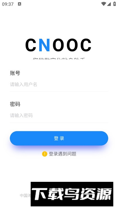 中海油海上平台app官方版最新版截图2