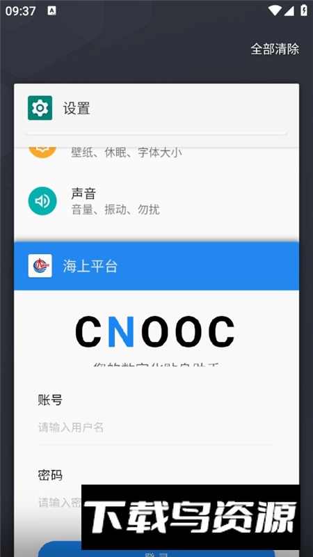 中海油海上平台app官方版最新版截图3