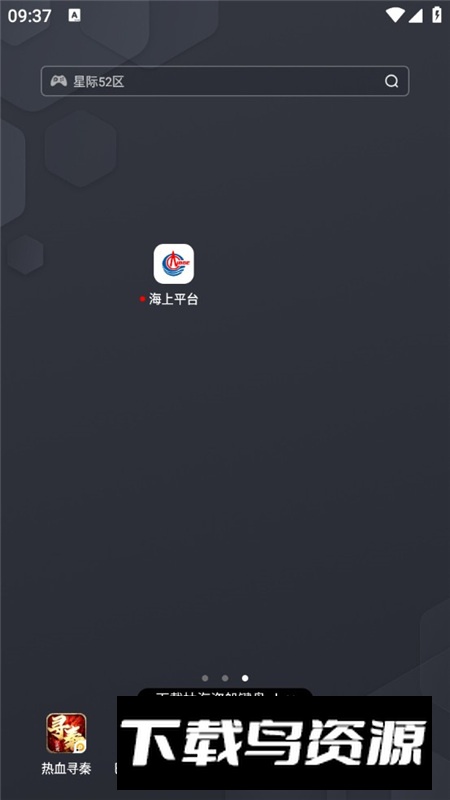 中海油海上平台app官方版最新版截图4