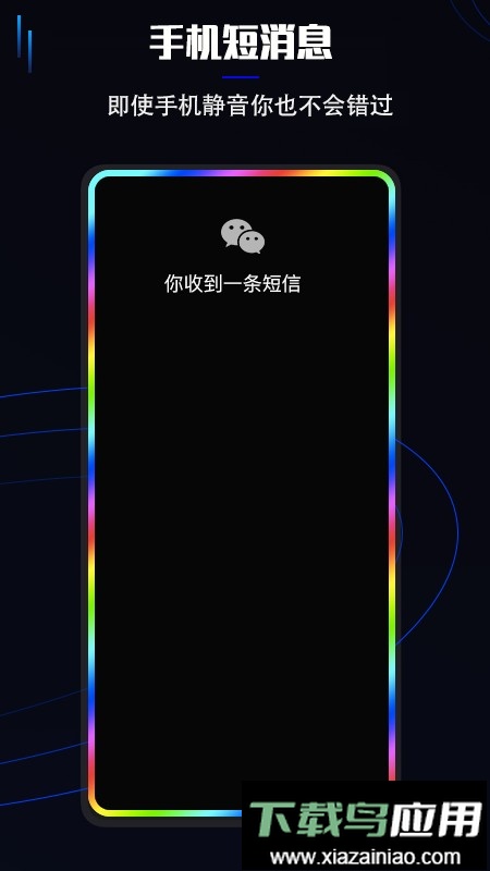 曲面闪光官方版最新版截图1