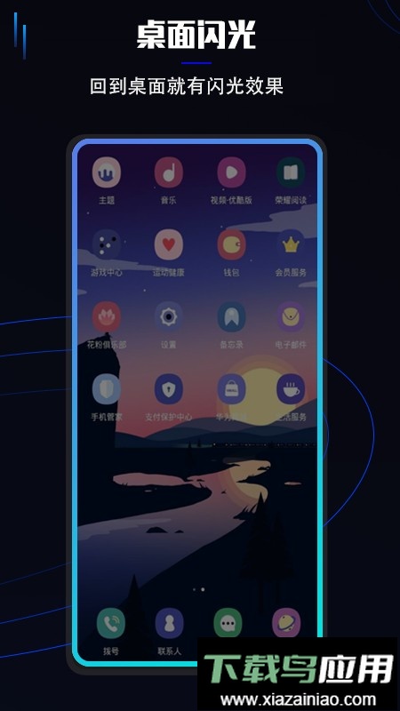 曲面闪光官方版最新版截图2