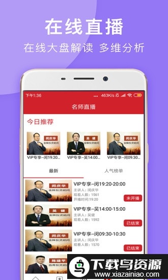 与牛共舞炒股软件截图1