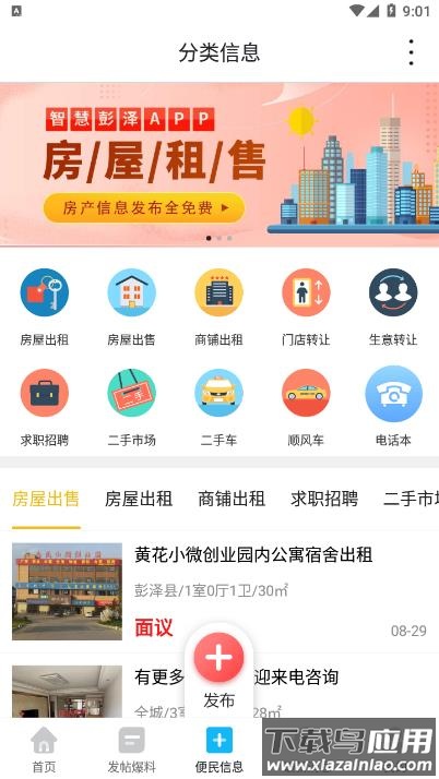 智慧彭泽App最新版截图3