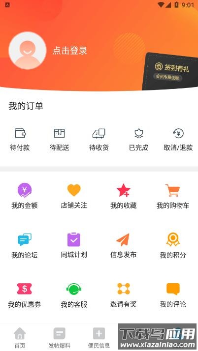 智慧彭泽App最新版截图4