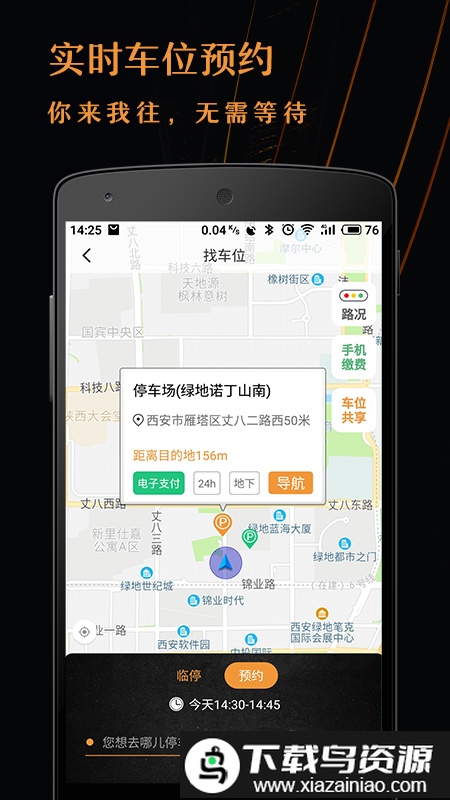 悠车位app
