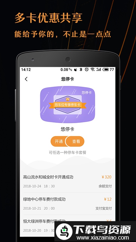 悠车位app最新版截图2