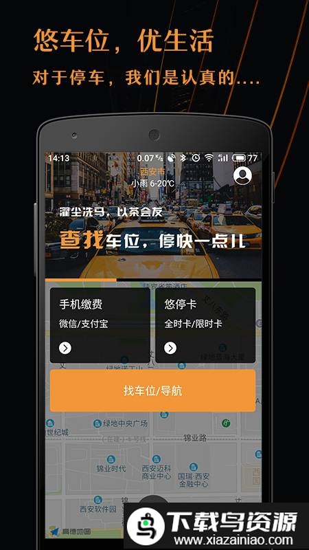 悠车位app最新版截图3