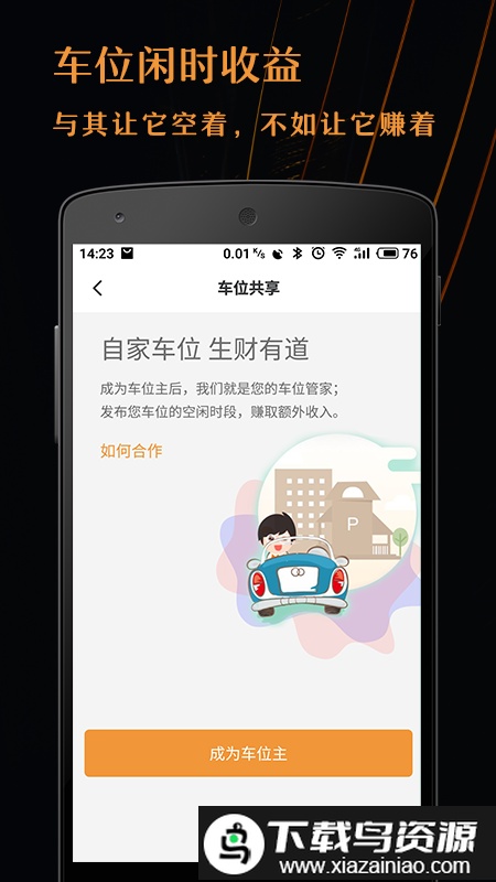悠车位app最新版截图4