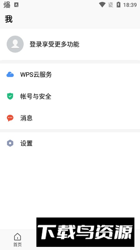 WPS Office中海油版(wps中海油版)最新版截图3