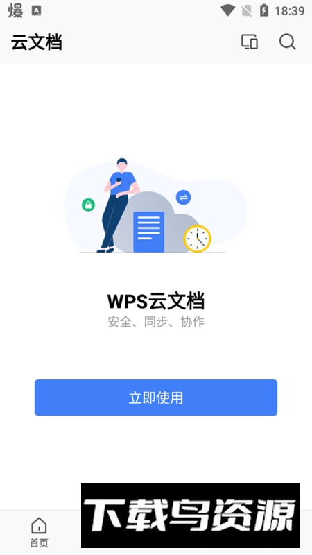 WPS Office中海油版(wps中海油版)最新版截图5