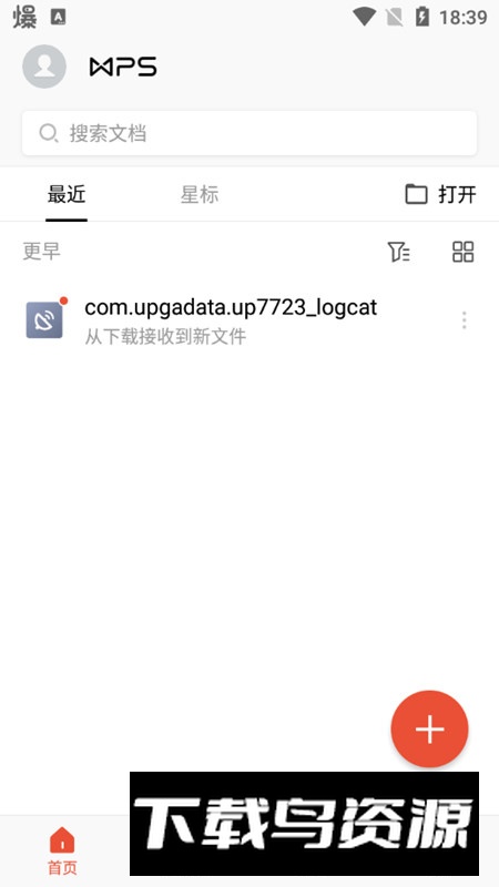 WPS Office中海油版(wps中海油版)最新版截图6