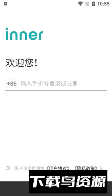 inner软件最新版最新版截图2