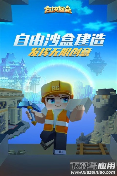 方块堡垒国际服Blockman GO下载最新2023截图1