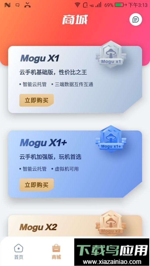 蘑菇云手机官方版最新版截图2