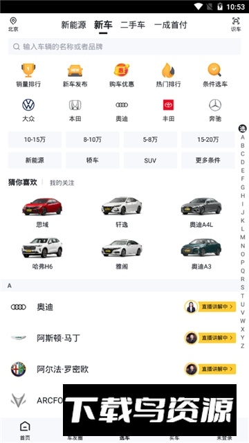 懂车帝真实车价app新版最新版截图5