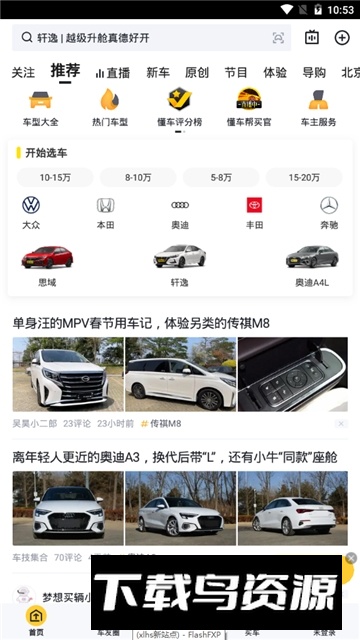懂车帝真实车价app新版最新版截图6