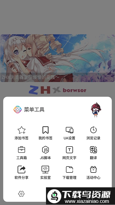 zhx浏览器最新版