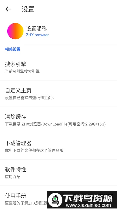 zhx浏览器最新版最新版截图2