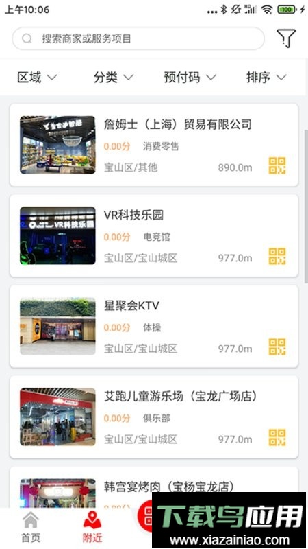 预付码手机版最新版截图1
