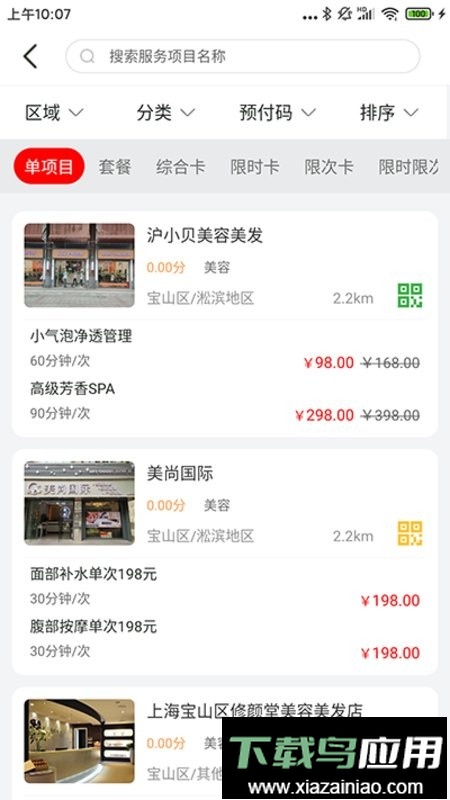 预付码手机版最新版截图3