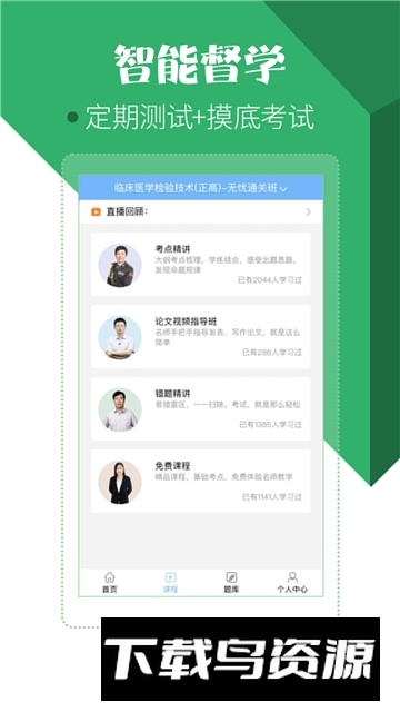 医学技术技师考试宝典最新版本最新版截图1