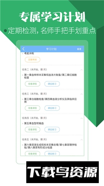 医学技术技师考试宝典最新版本最新版截图2