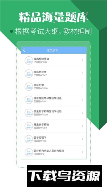 医学技术技师考试宝典最新版本最新版截图3