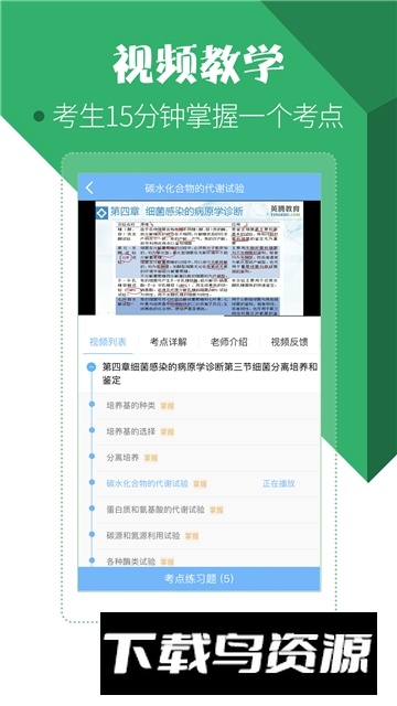 医学技术技师考试宝典最新版本最新版截图4