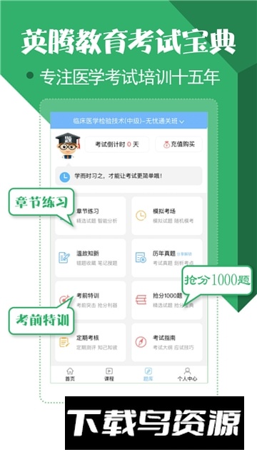 医学技术技师考试宝典最新版本最新版截图5