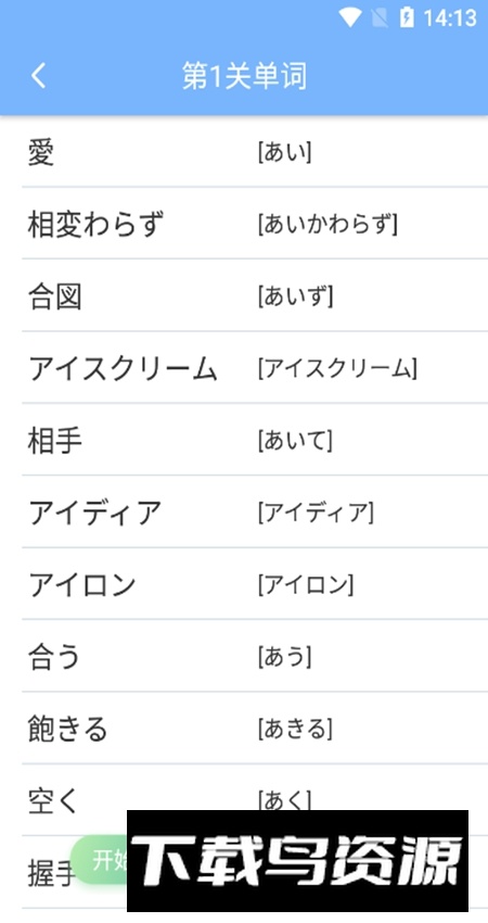 日语N2听力官方安卓版截图2
