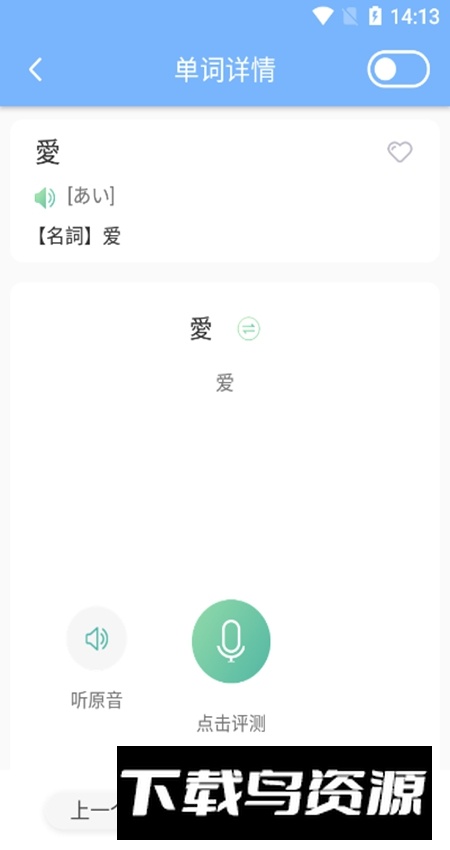 日语N2听力官方安卓版截图3