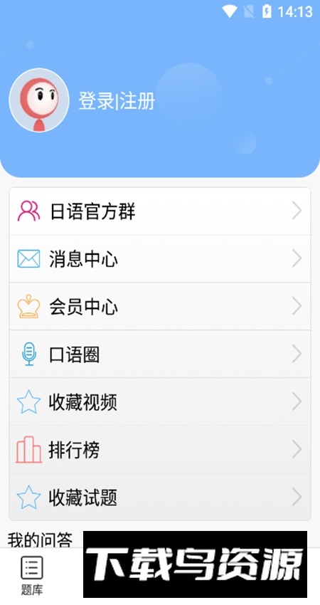 日语N2听力官方安卓版截图4