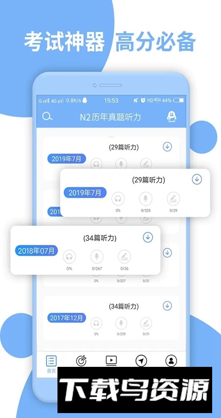日语N2听力官方安卓版截图5