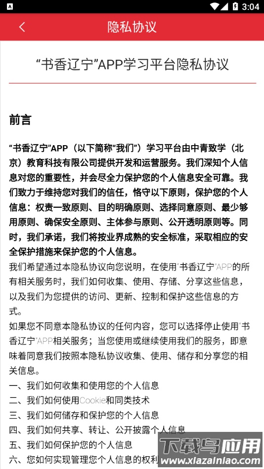 书香辽宁app最新版截图3