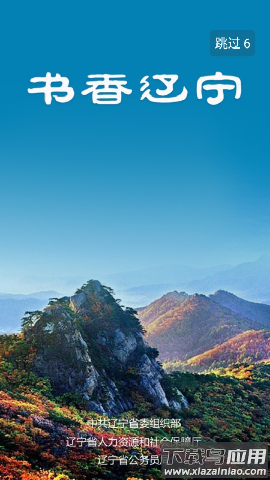 书香辽宁app最新版截图4