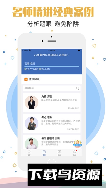 医学高级职称考试宝典题库APP最新版截图1