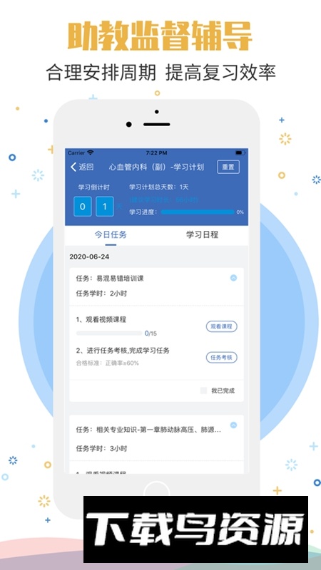 医学高级职称考试宝典题库APP最新版截图3