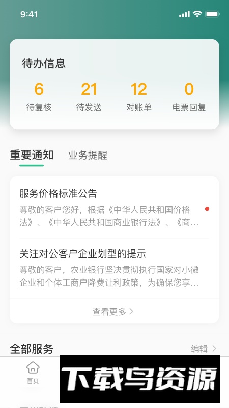 农行企业掌银最新版本最新版截图1
