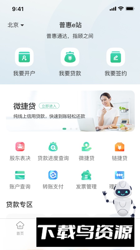 农行企业掌银最新版本最新版截图3